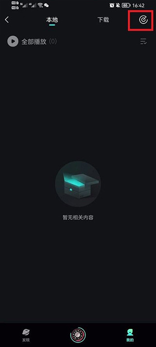 波点音乐app下载免费版