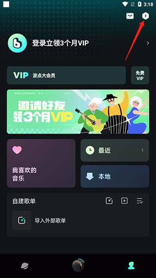 波点音乐app下载免费版