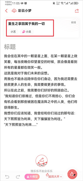 彩云小梦无限制纯净版