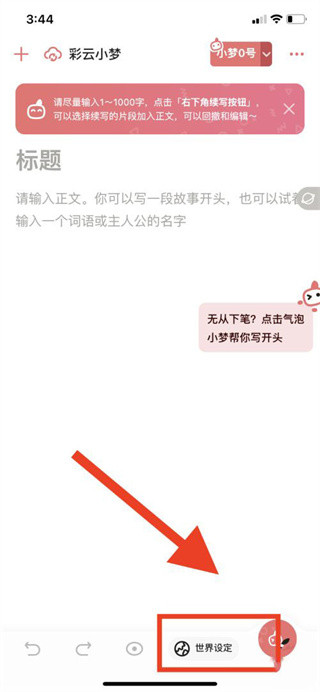 彩云小梦无限制纯净版