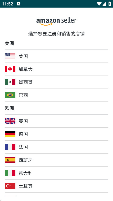 亚马逊卖家最新版下载