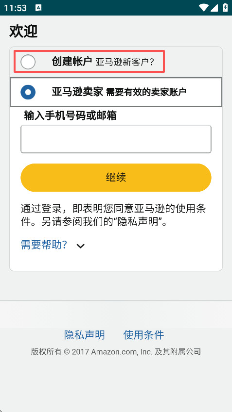 亚马逊卖家最新版下载