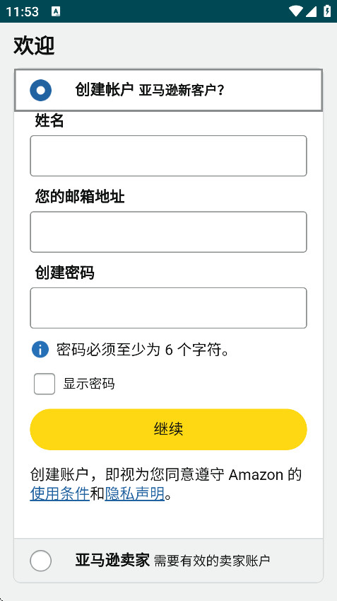 亚马逊卖家最新版下载