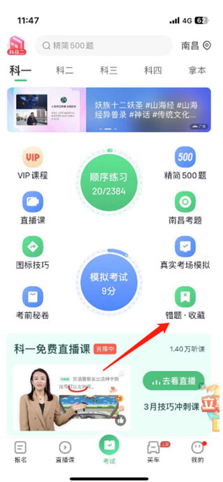 驾校一点通2026最新版