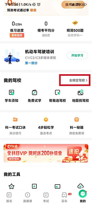 驾校一点通2026最新版