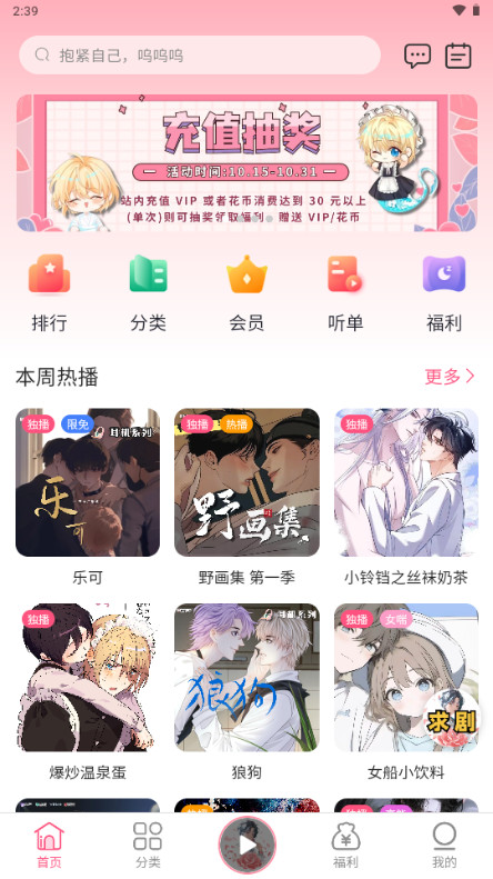 花间FM下载最新版