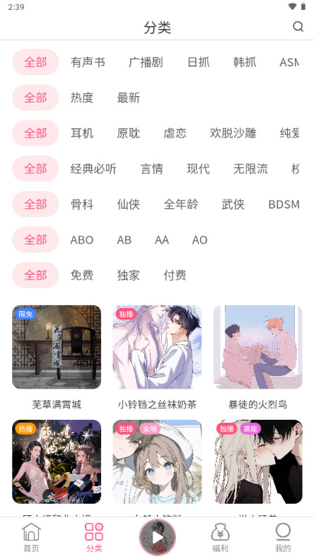 花间FM下载最新版