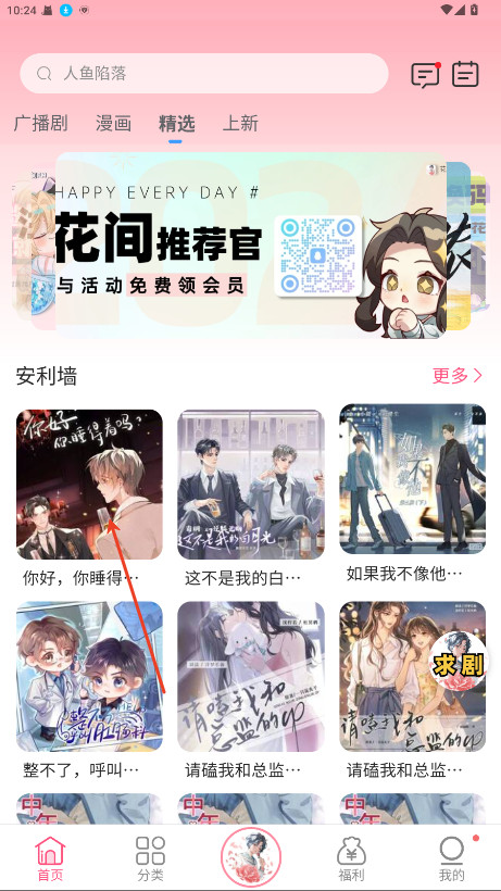 花间FM下载最新版