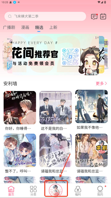花间FM下载最新版
