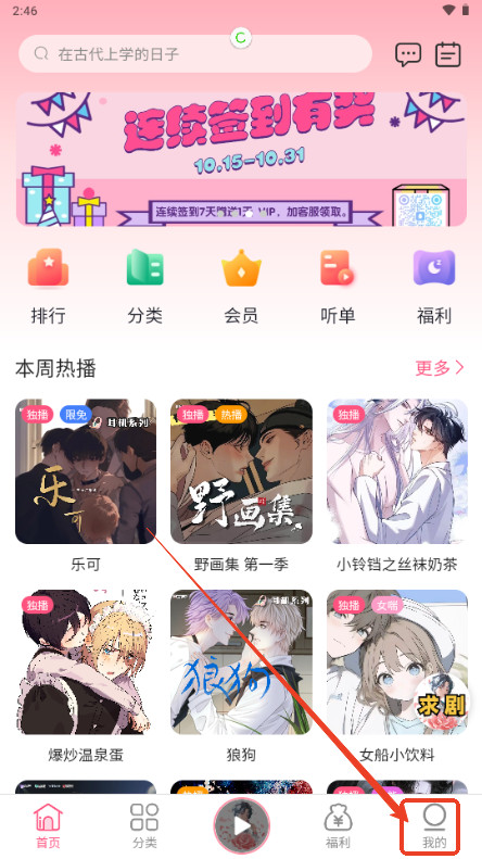 花间FM下载最新版