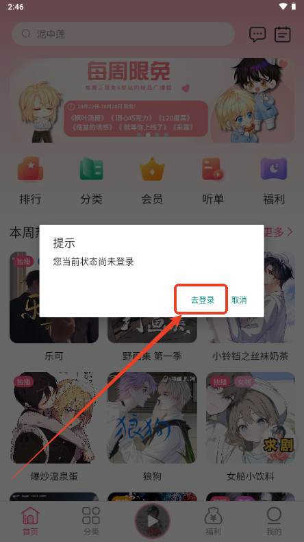 花间FM下载最新版