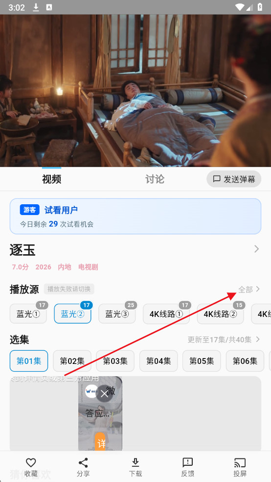 爱电影app官方免费版