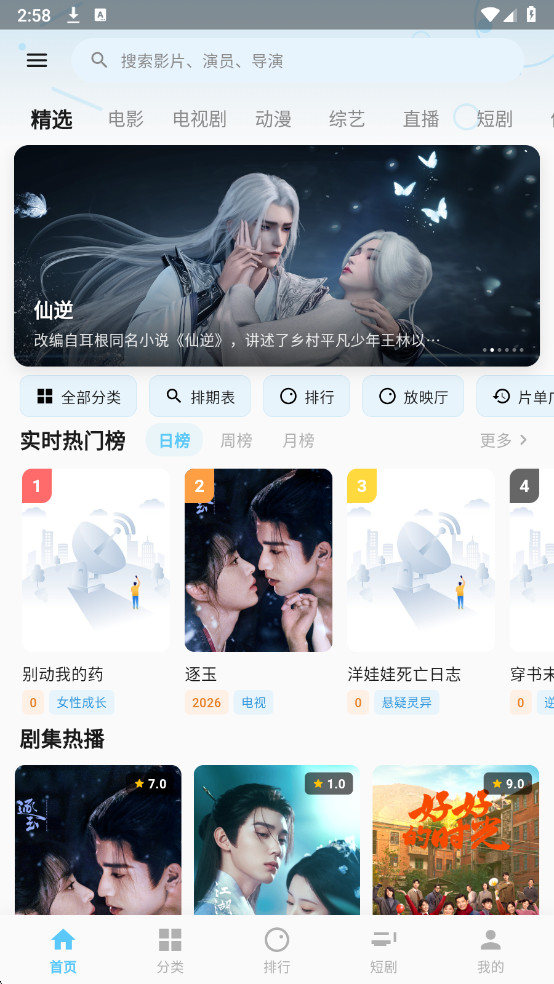 爱电影app官方免费版