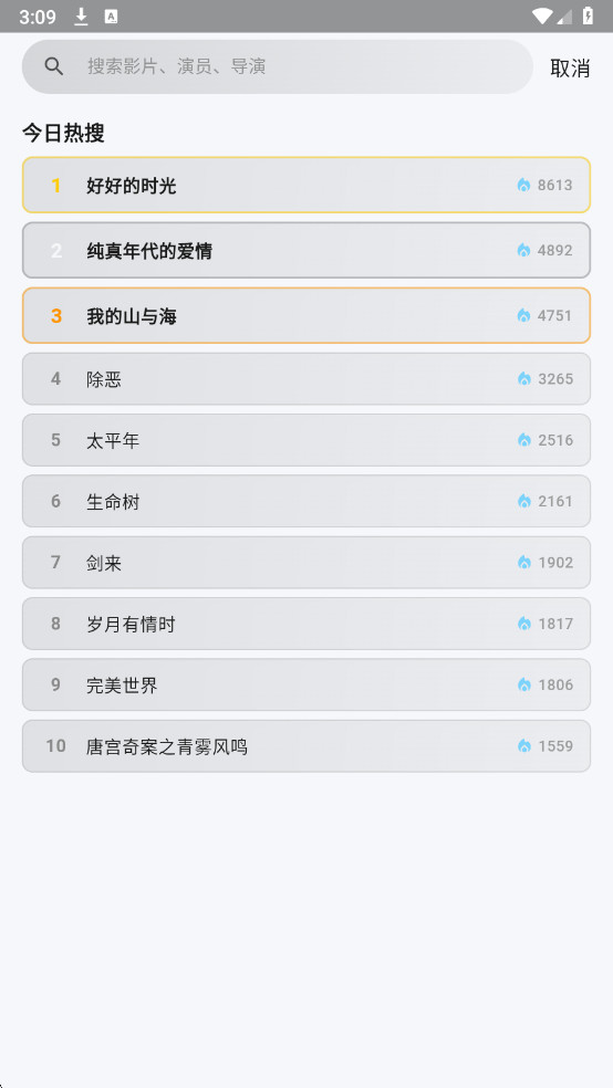 爱电影app官方免费版