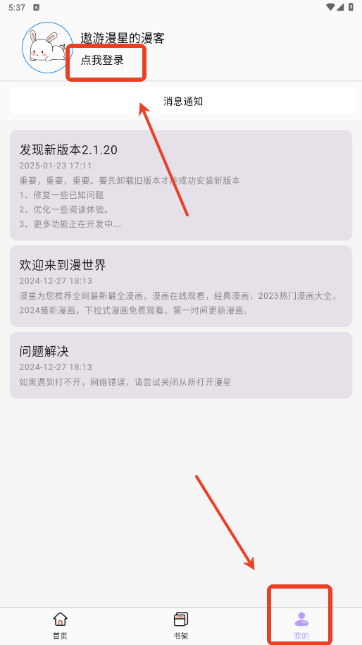 酷漫星纯净版