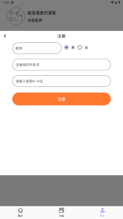 酷漫星纯净版