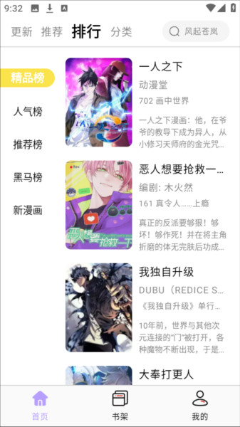 酷漫星纯净版