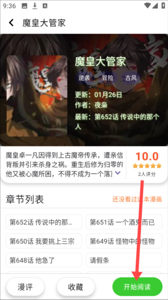 酷漫星纯净版