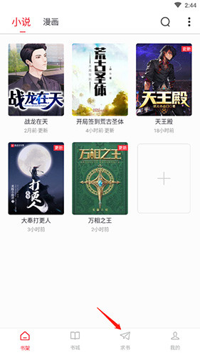 追书大师app下载