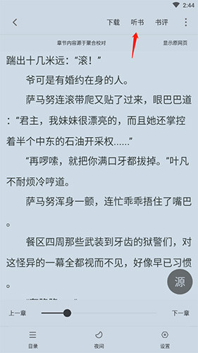 追书大师app下载