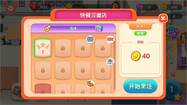 美味餐厅中文版下载