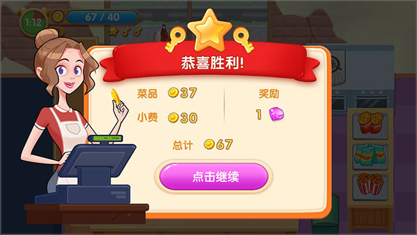 美味餐厅中文版下载