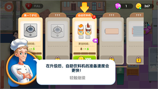 美味餐厅中文版下载
