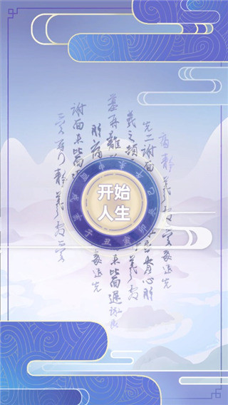 古代人生模拟器最新版本