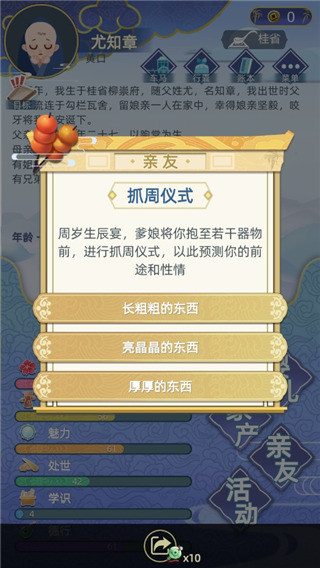 古代人生模拟器最新版本