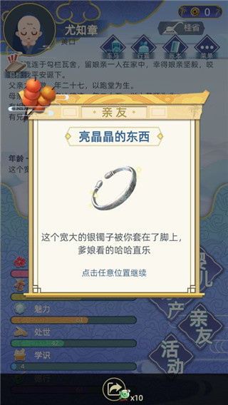 古代人生模拟器最新版本