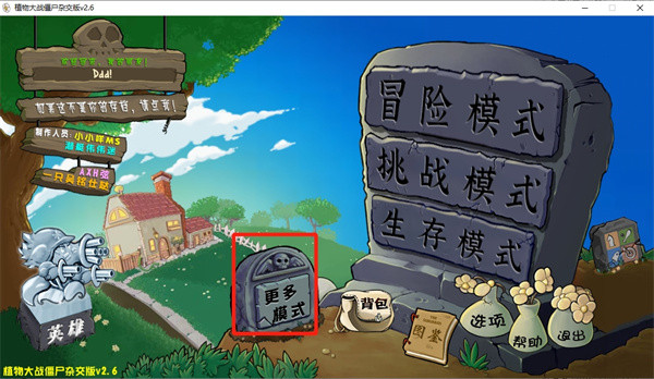 植物大战僵尸恐怖版下载