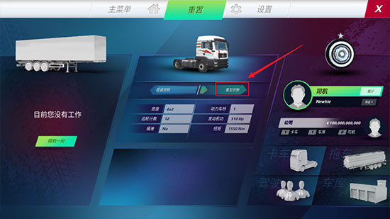 欧洲卡车模拟器4下载中文版
