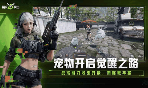 萤火突击多人联机最新版下载