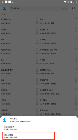 歌词适配音乐播放器最新版安装包下载