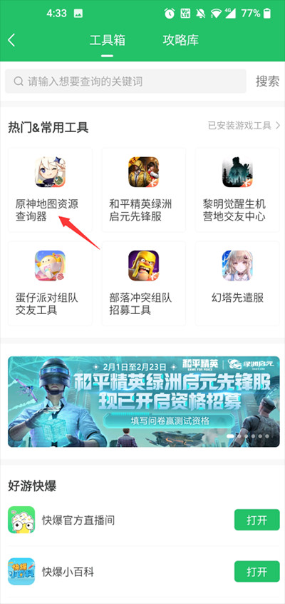 爆米花游戏盒子官方正版安装包下载