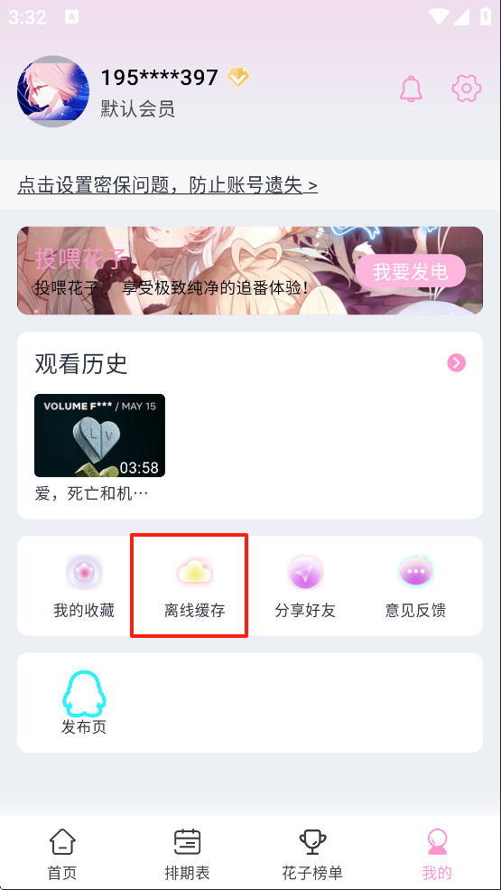 花子动漫最新版下载