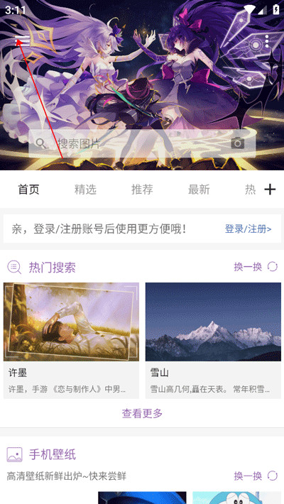 搜图神器最新版永久免费下载