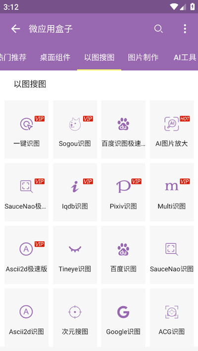 搜图神器最新版永久免费下载