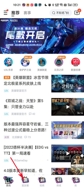 英雄联盟手游助手app下载最新版