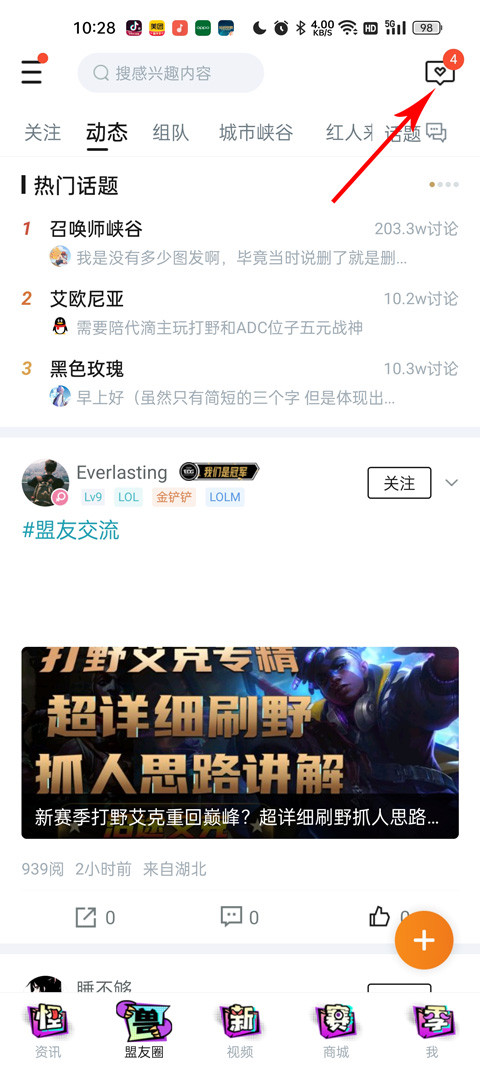 英雄联盟手游助手app下载最新版