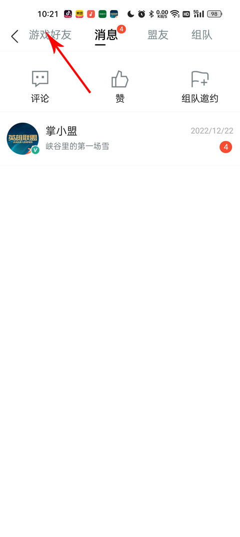 英雄联盟手游助手app下载最新版