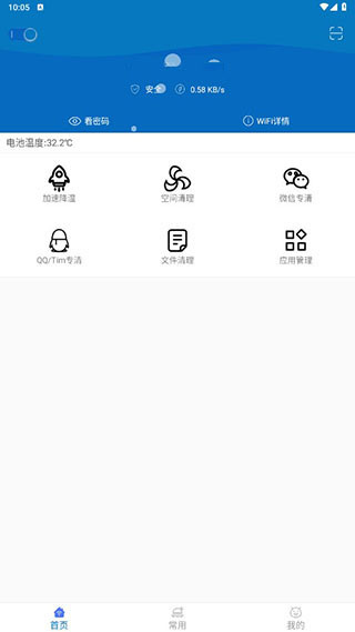 旋风清理大师极速版安装下载