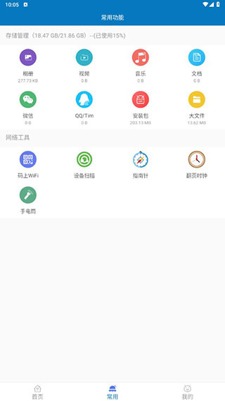 旋风清理大师极速版安装下载