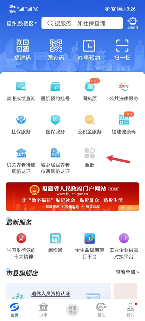 闽政通app官方正版下载