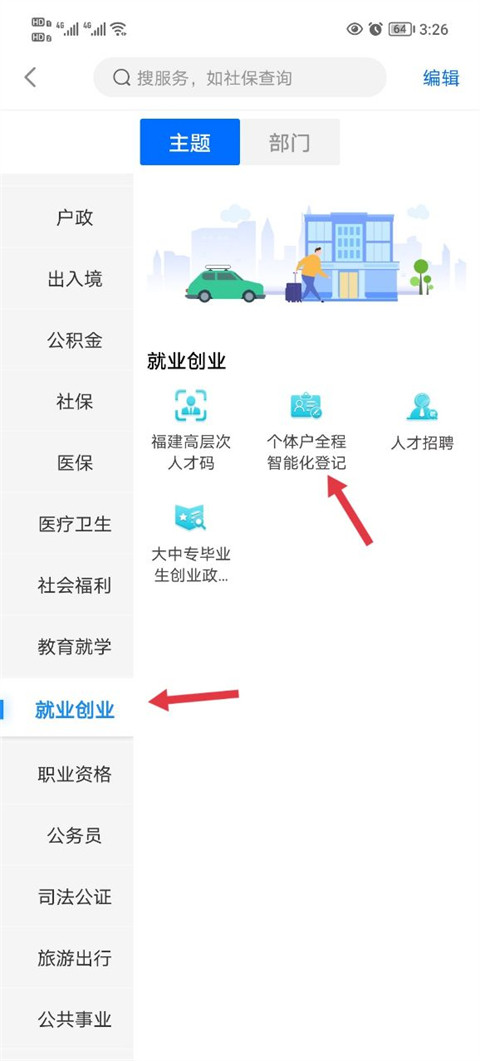 闽政通app官方正版下载