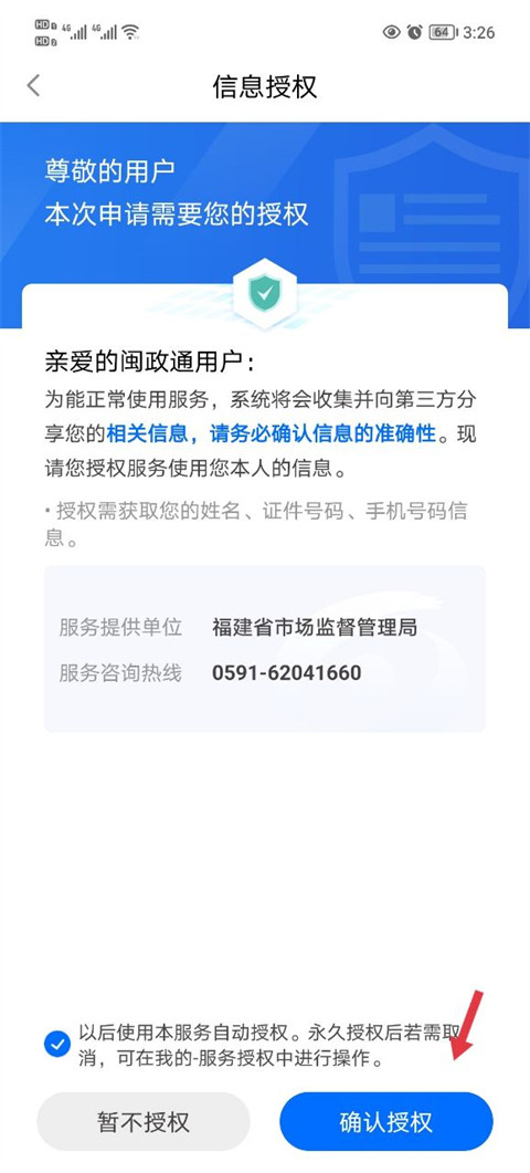 闽政通app官方正版下载
