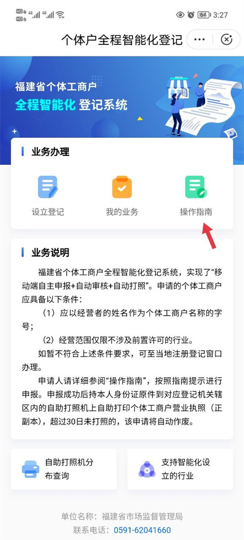 闽政通app官方正版下载