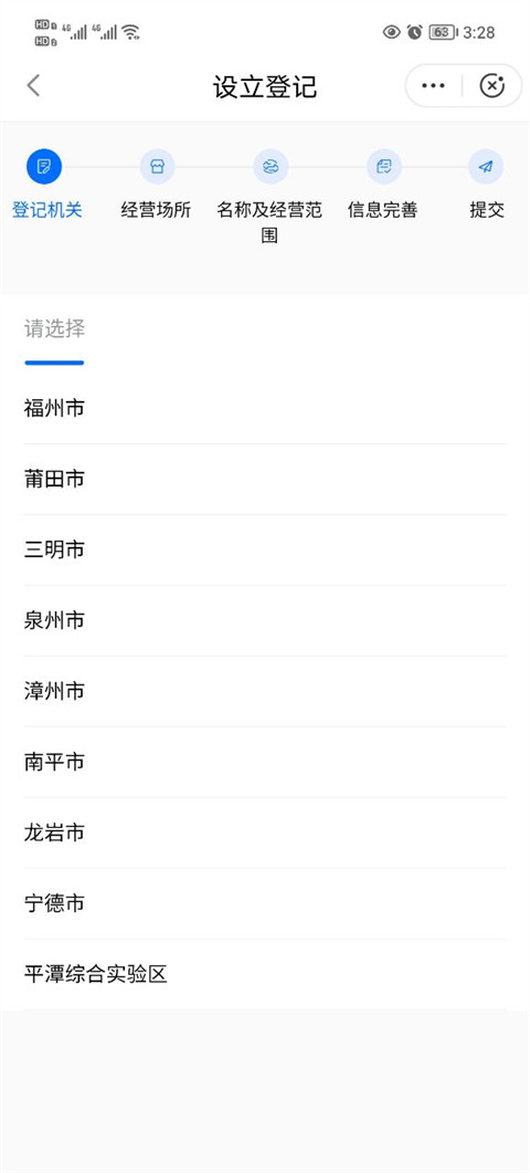 闽政通app官方正版下载