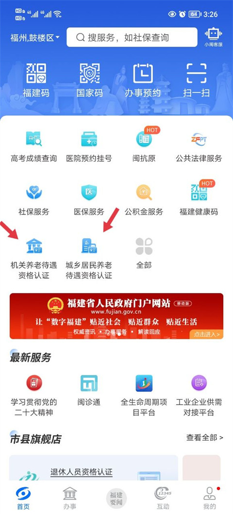 闽政通app官方正版下载
