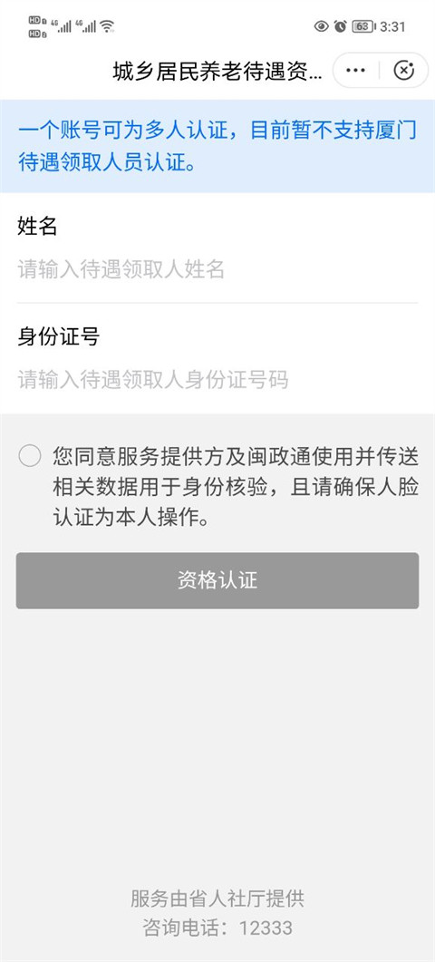 闽政通app官方正版下载